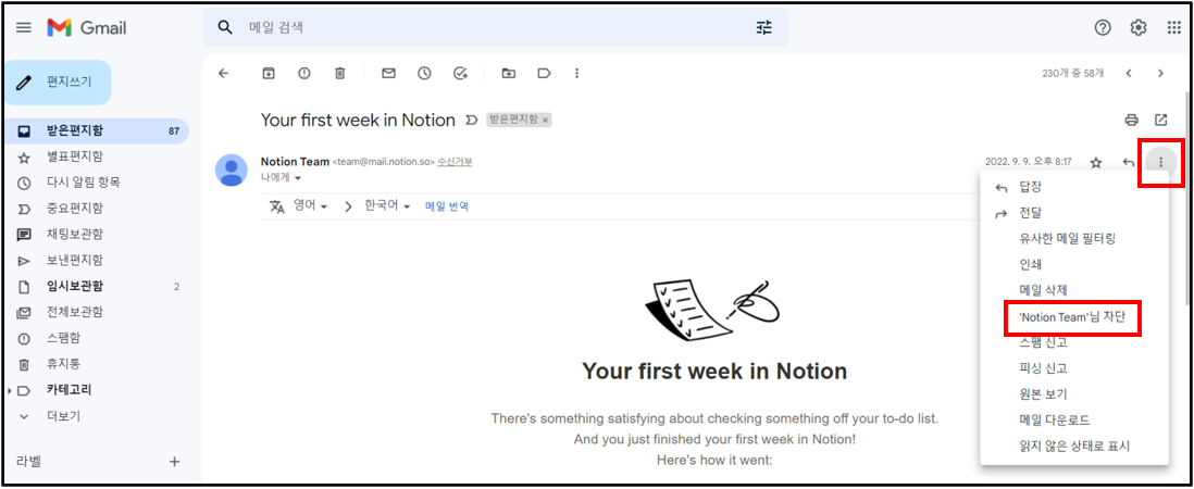 구글-지메일-차단-설정