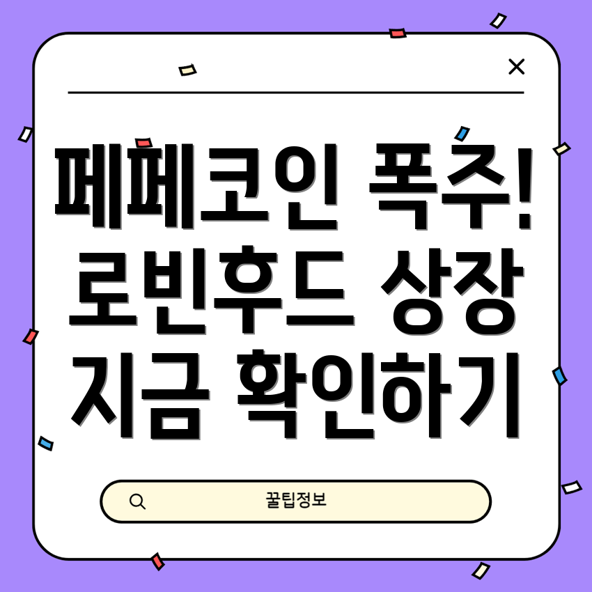 페페코인
