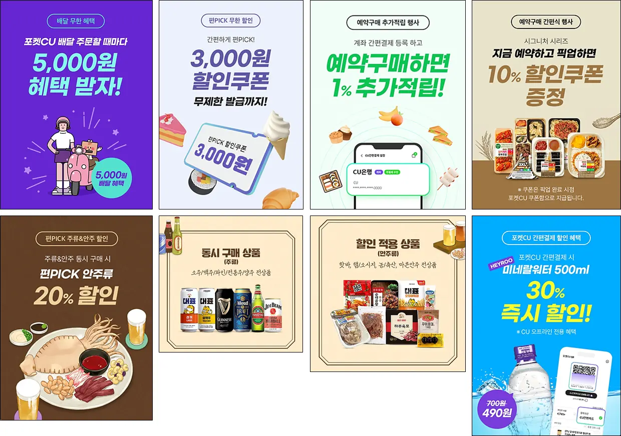 CU-포켓CU결제