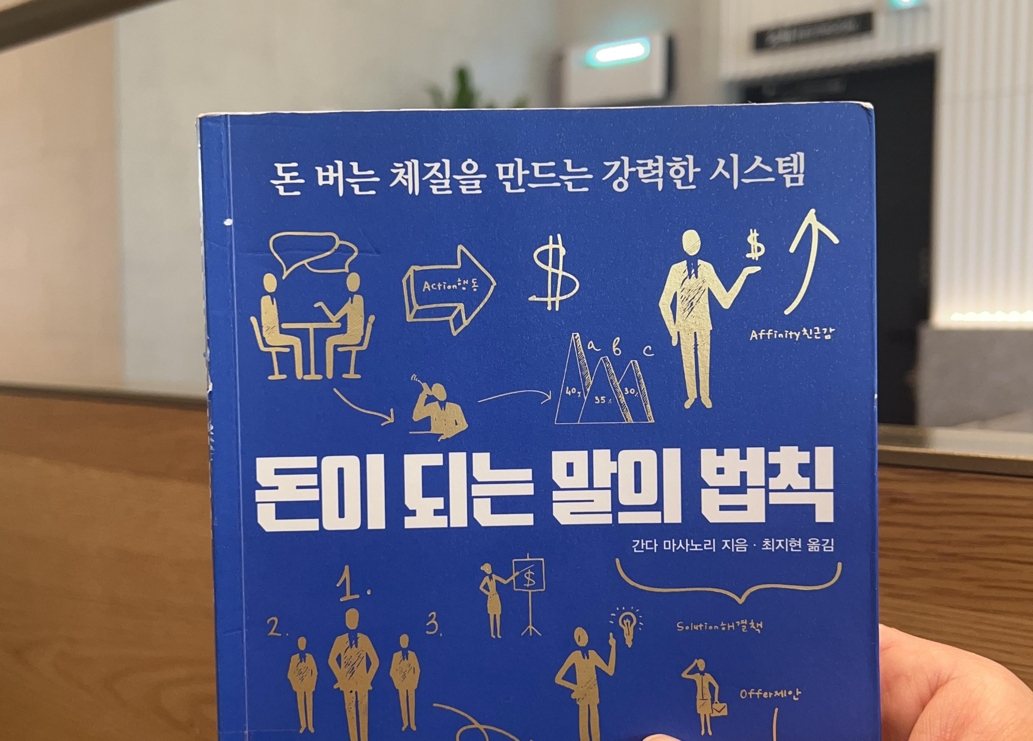 돈이 되는 말의 법칙