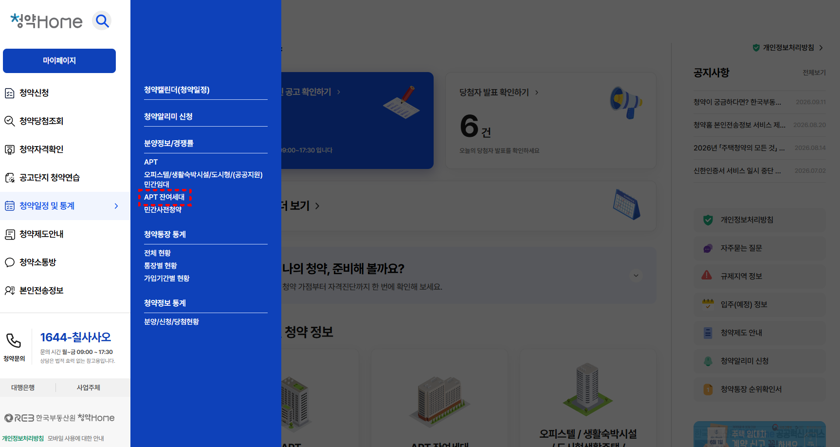 청약홈 청약일정 및 통계 메뉴의 APT 잔여세대 위치
