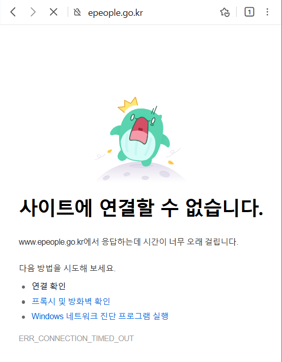 국민신문고 장애 원인, 사이트에 연결할 수 없습니다