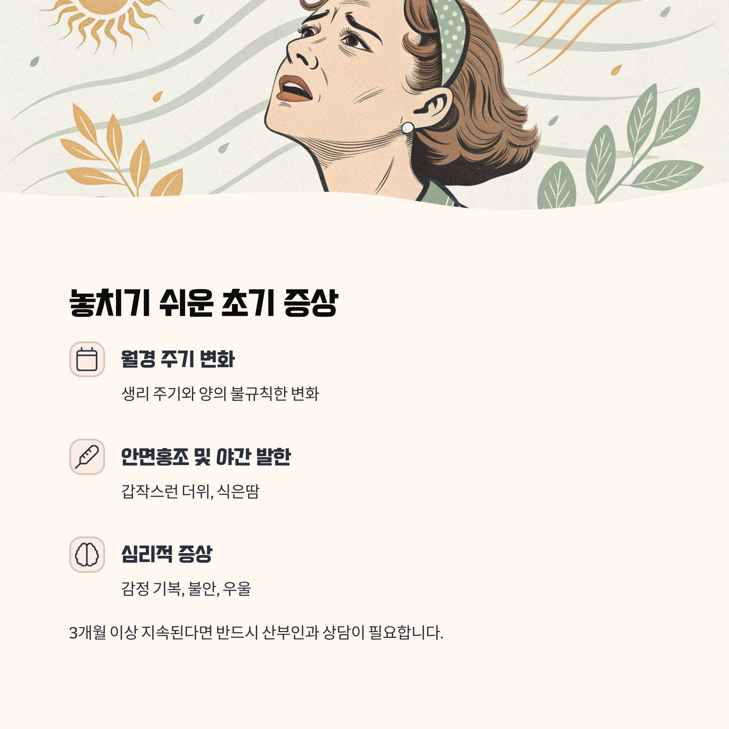 놓치기 쉬운 초기 증상