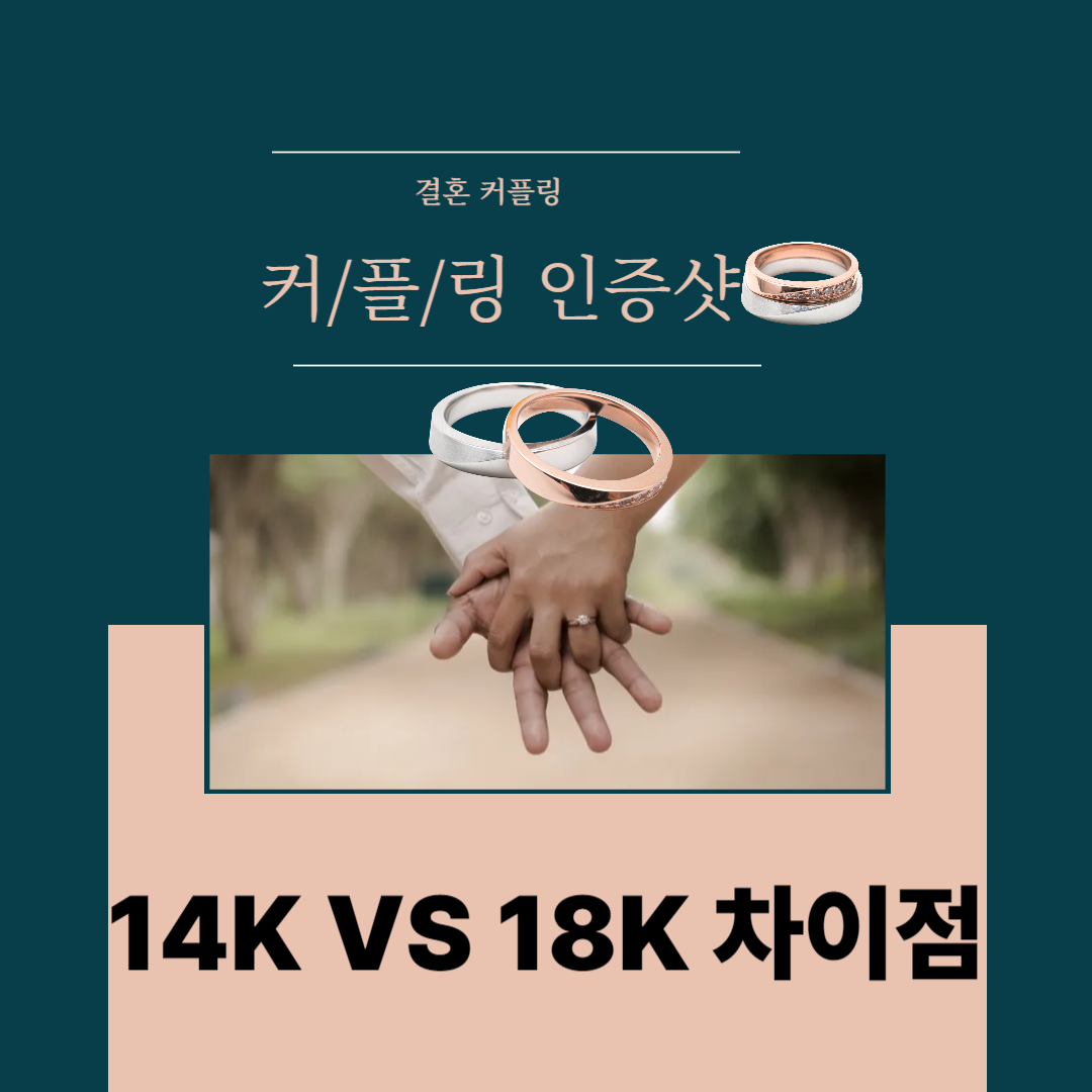 14K VS 18K 금반지