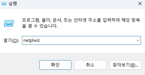 윈도우 로그인 암호 해제 방법
8