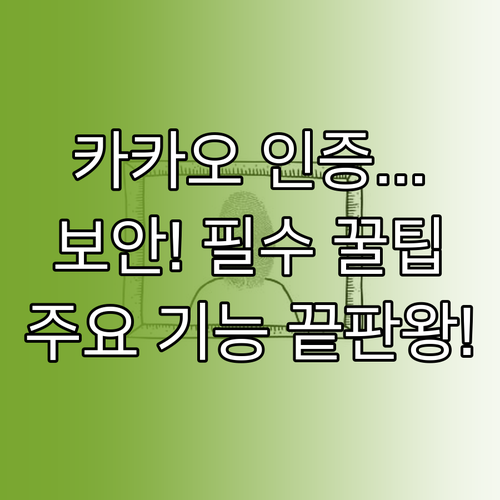 디지털 신뢰 핵심, 카카오페이 인증서..