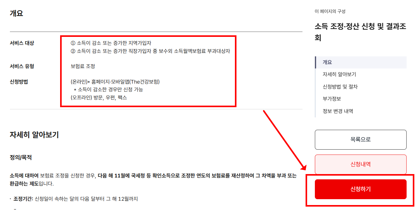 건강보험유예신청하기