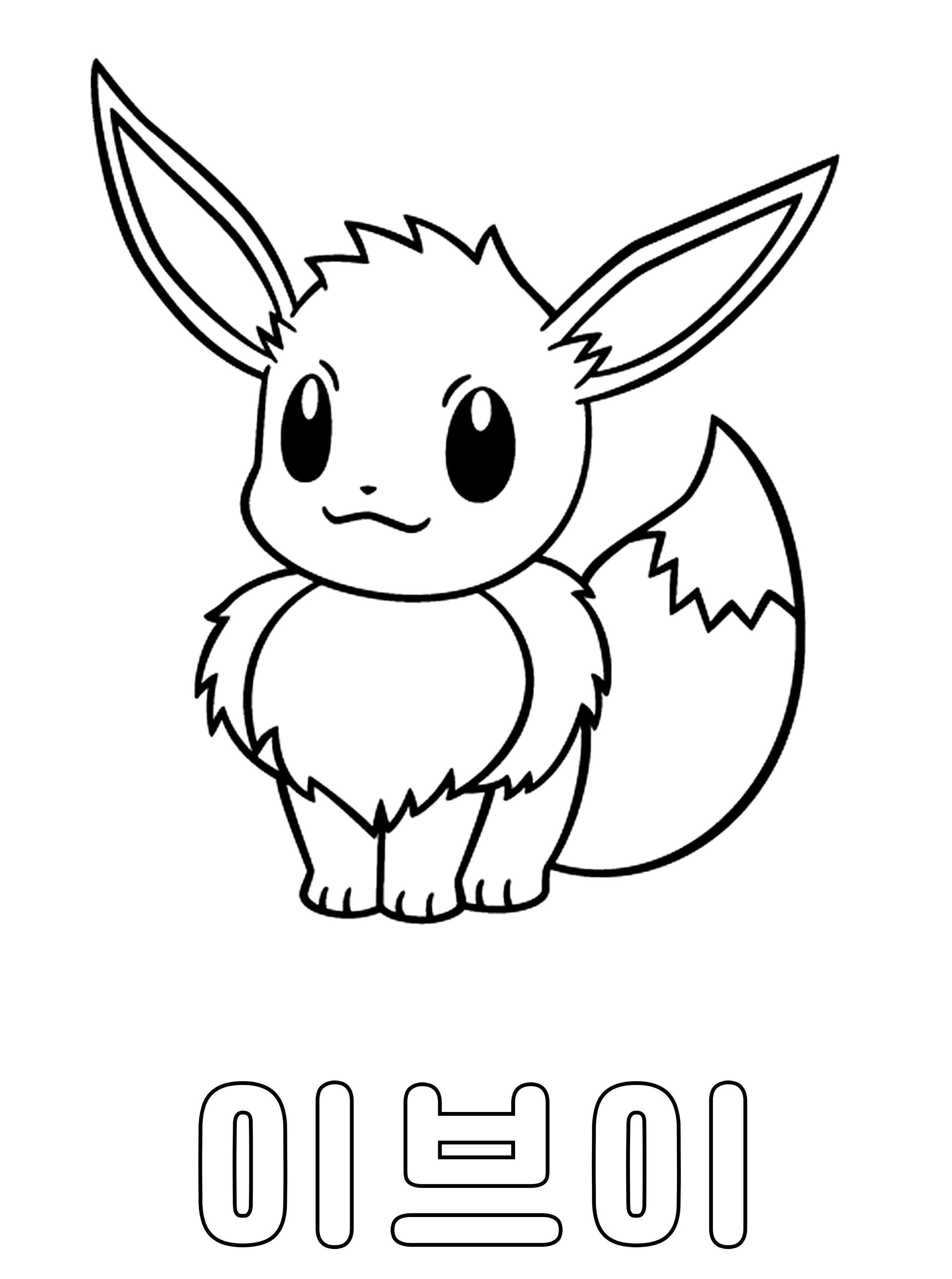 포켓몬스터 색칠도안