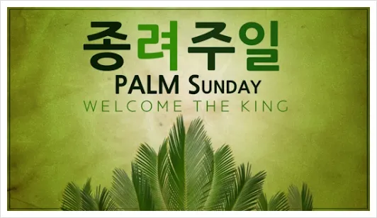 종려주일 대표기도문 모음_7