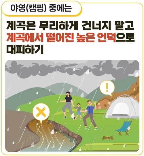 산사태-국민행동요령-5