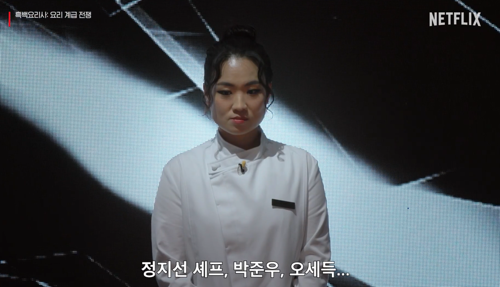 흑백요리사: 요리 계급 전쟁