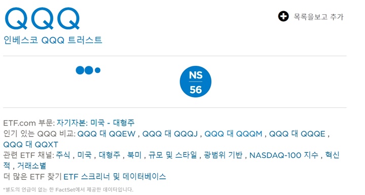 qqq-etf닷컴-검색화면