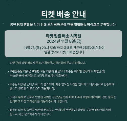 2024_윤하_연말콘서트_GROWTH_THEORY