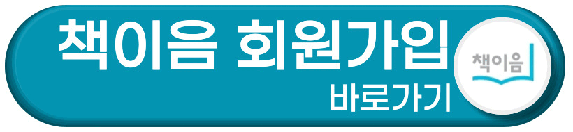 책이음 회원가입 바로가기 버튼
