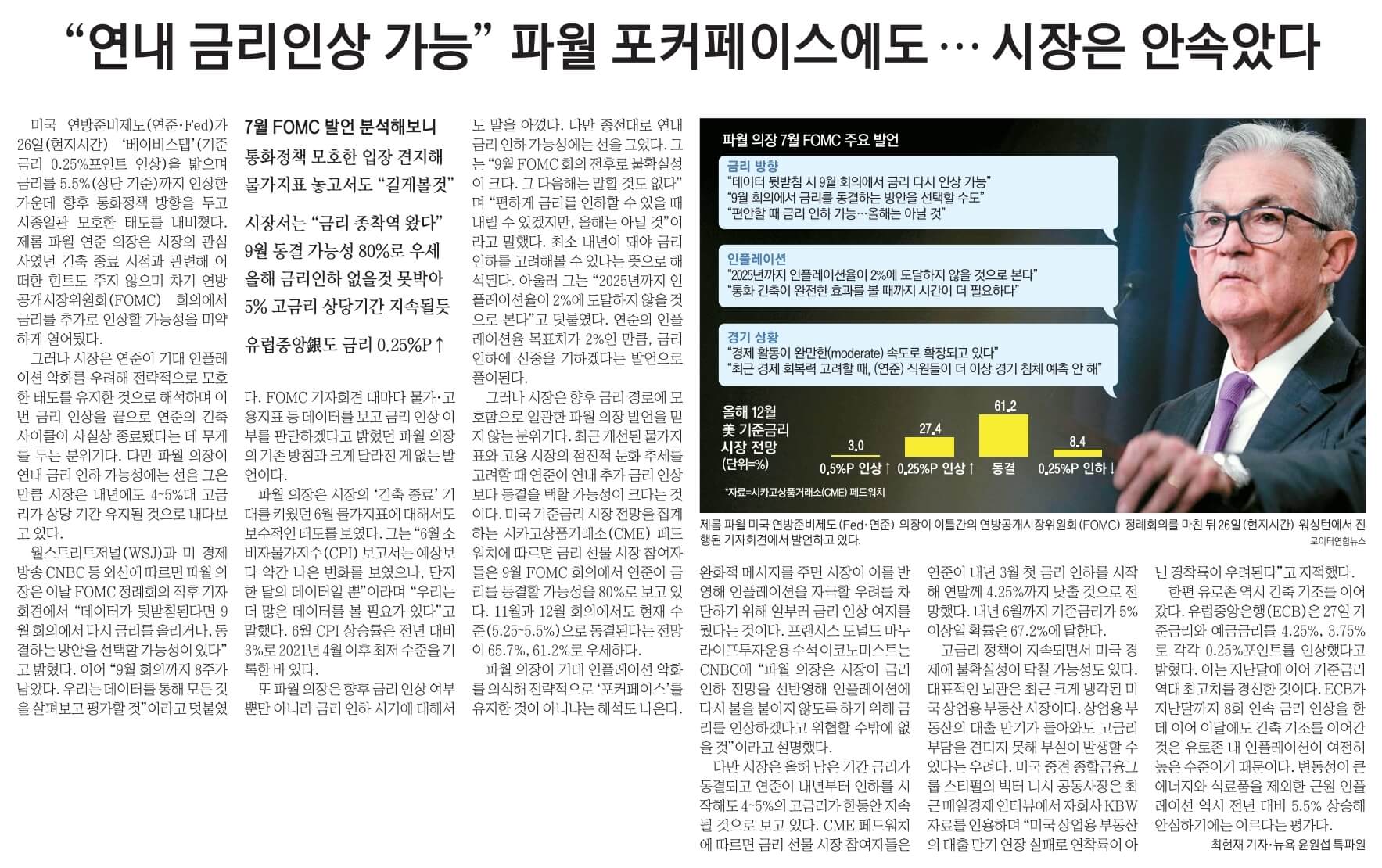 7월 28일 금 신문스크랩5