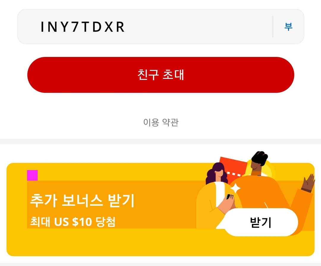 알리익스프레스-추천인-코드