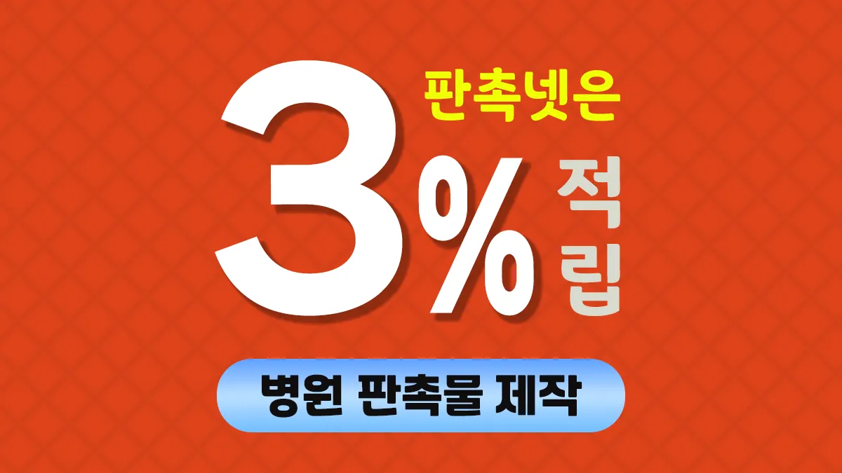 병원 판촉물 제작 업체