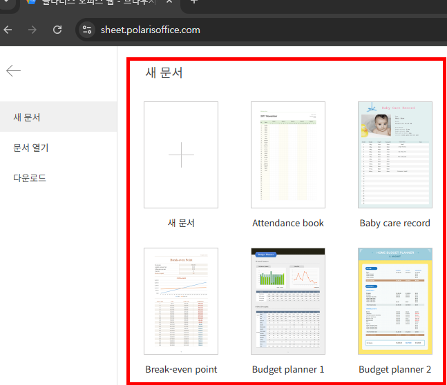 엑셀 뷰어 무료 다운로드 홈페이지