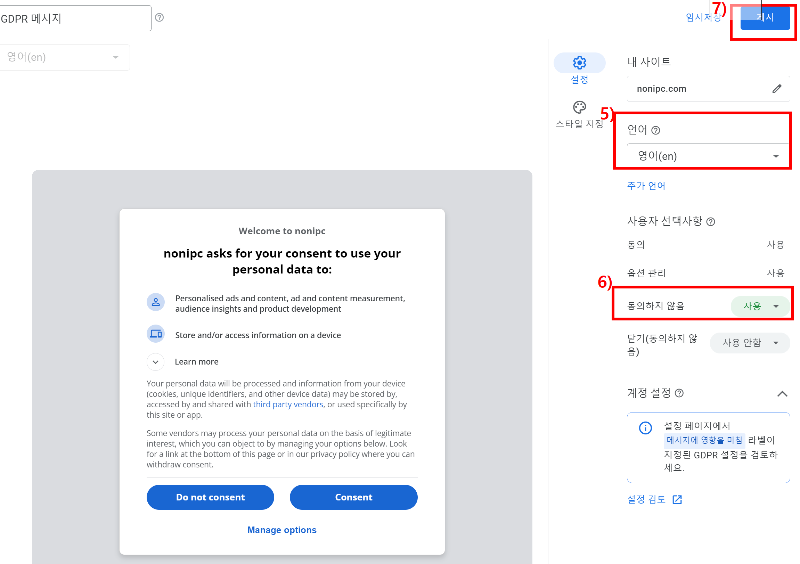 구글 애드센스 GDPR