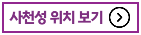 혜자로운 중국집 사천성 위치안내