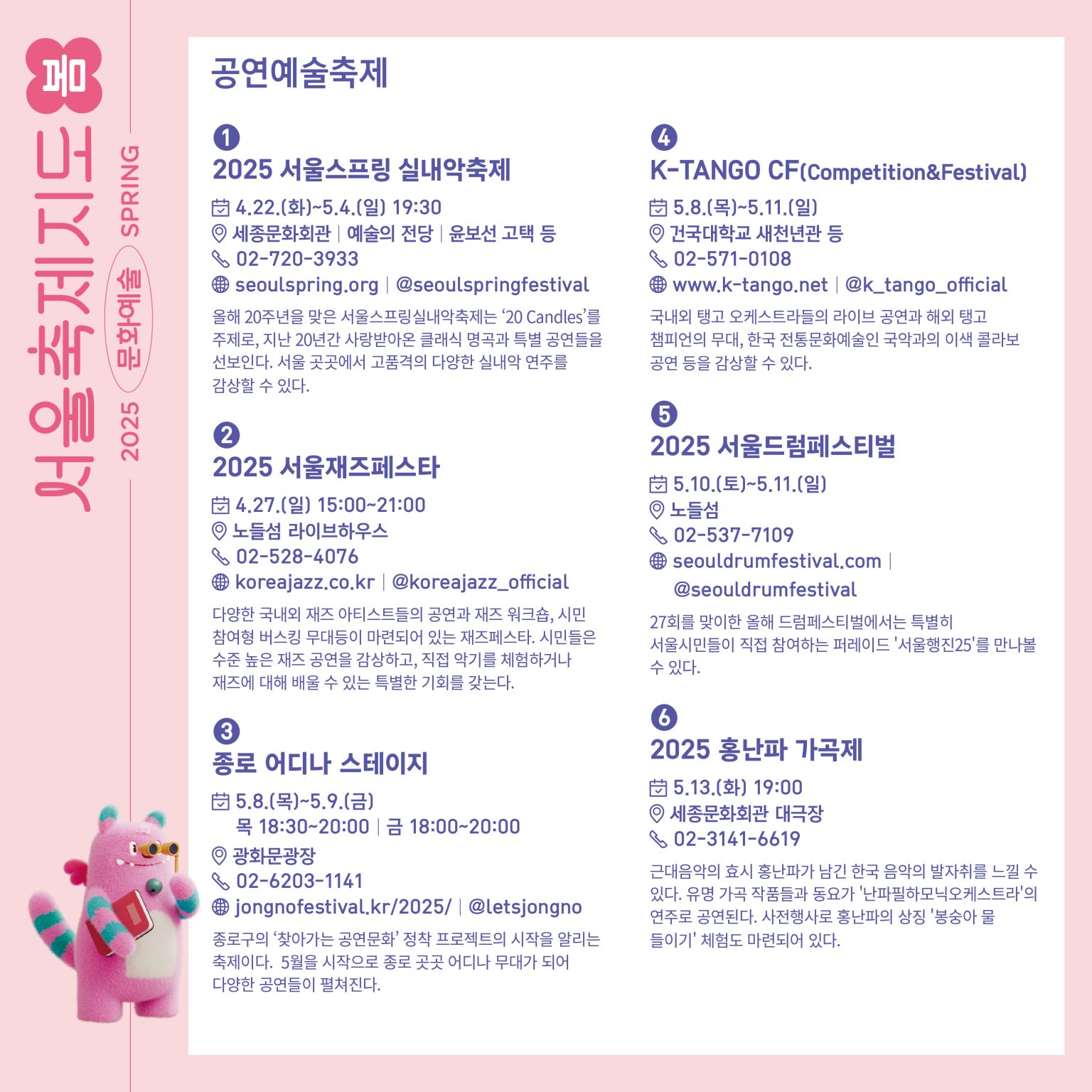 서울에서 즐기는 어린이날, 서커스, 장미축제 총정리!