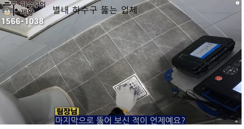 별내 하수구 뚫는 업체 내시경 진단 장비로 배관 점검 중