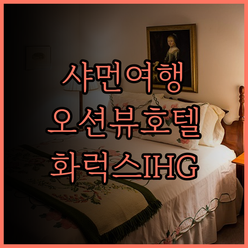 샤먼 여행의 시작 화럭스 샤먼 하이창