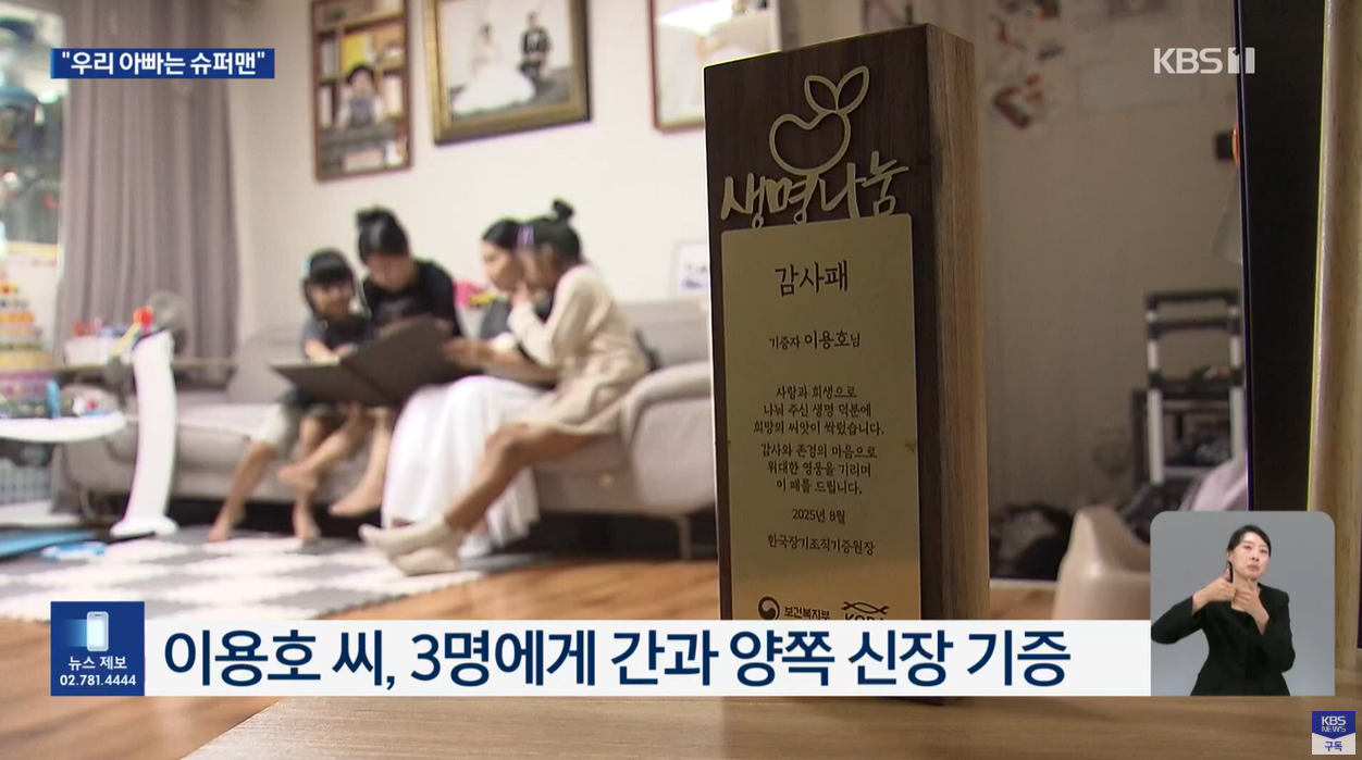 인천맨홀가스사고 이용호 장기기증 시민영웅 생명나눔 슈퍼맨아빠 추모