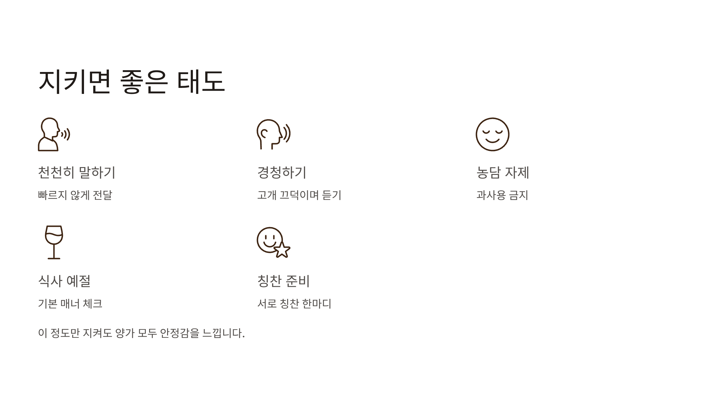 상견례 자리에서 지키면 좋은 태도