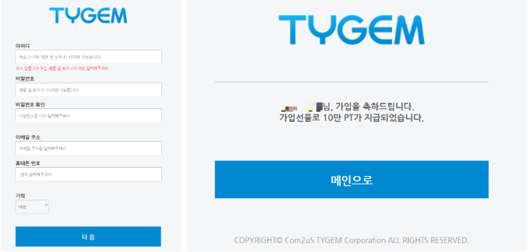 타이젬 바둑 설치하기, 게임 방법, 무료 충전 총정리