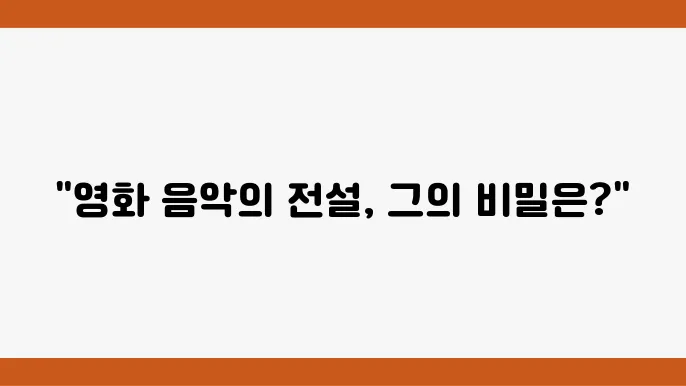 존 윌리엄스의 또 다른 영화 테마곡, E.T.