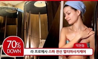 스파 또는 마사지 쿠폰