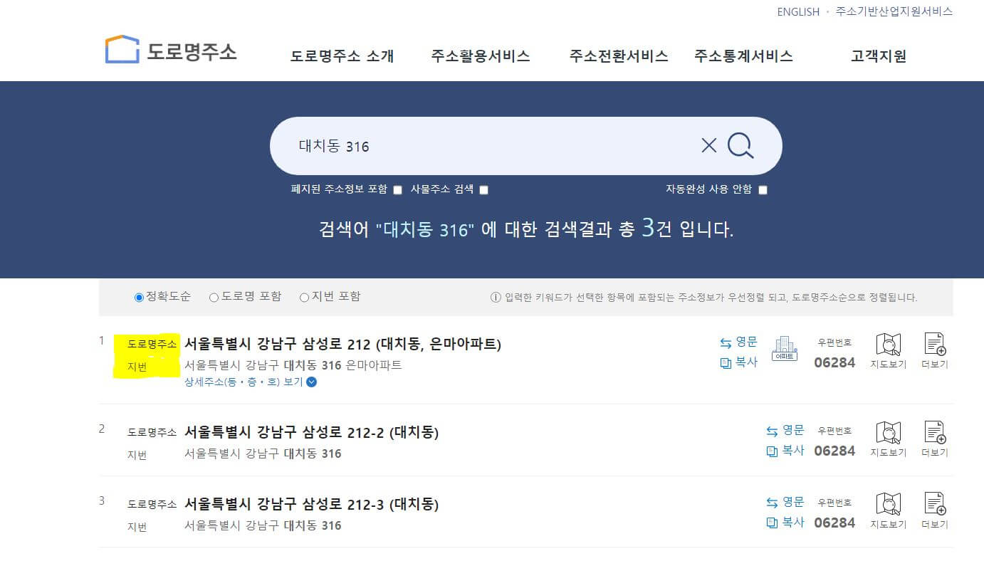 번지수 검색 결과 화면