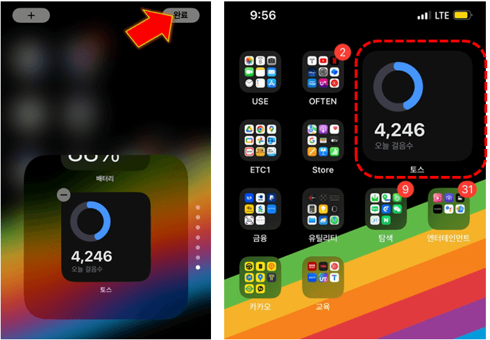 아이폰-토스-만보기-설정-완료