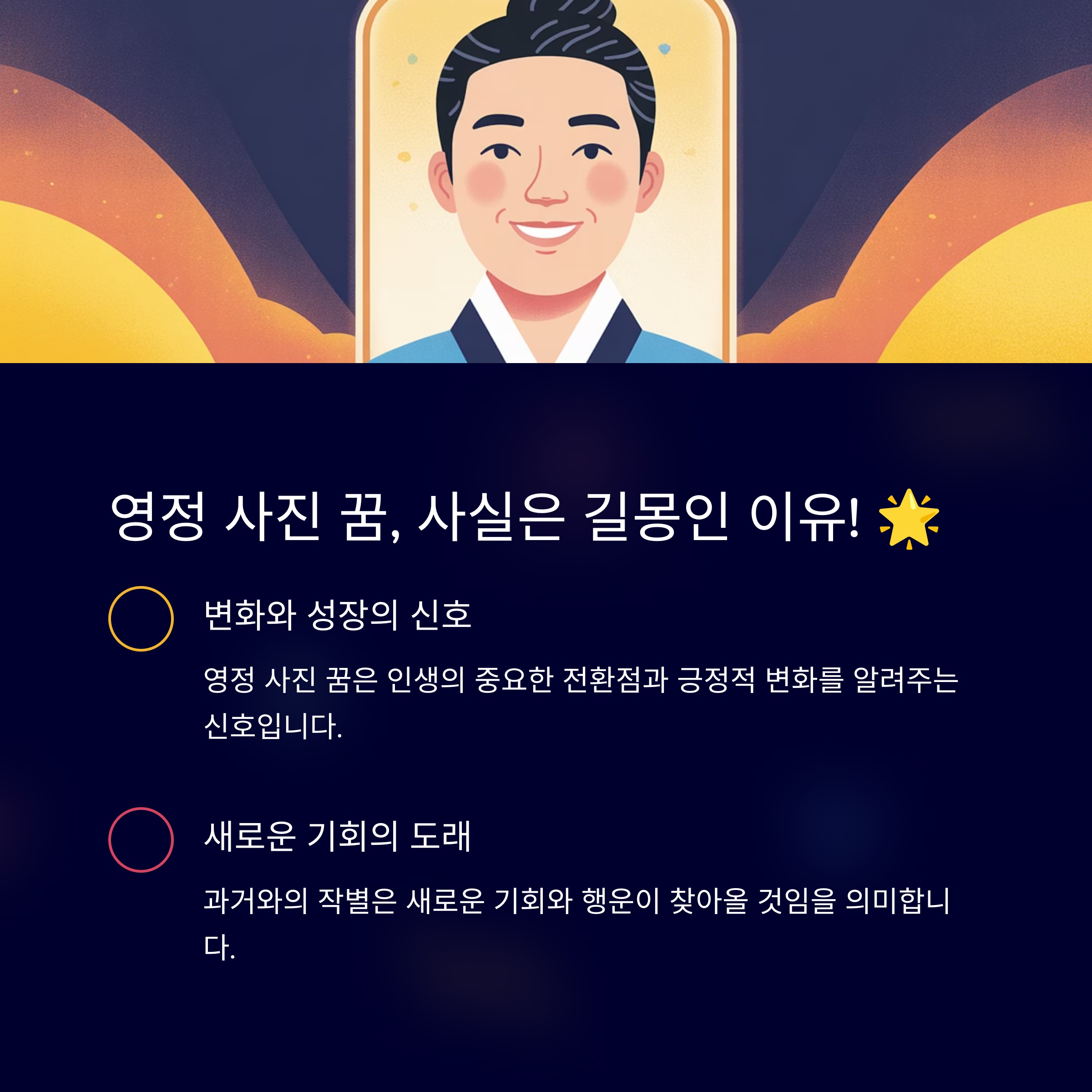 영정 사진 꿈, 사실은 길몽인 이유! 🌟