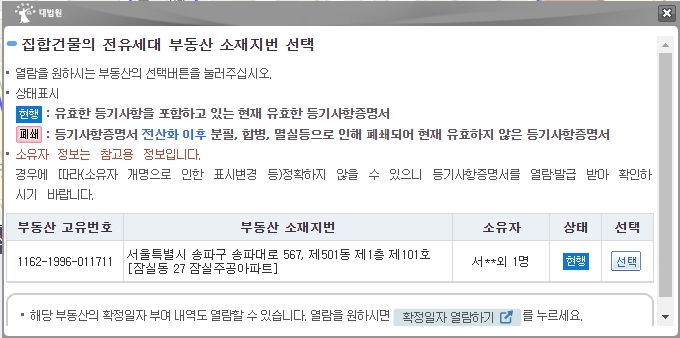 부동산 소재지번 선택