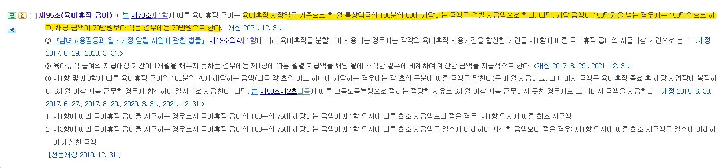 육아휴직-급여
