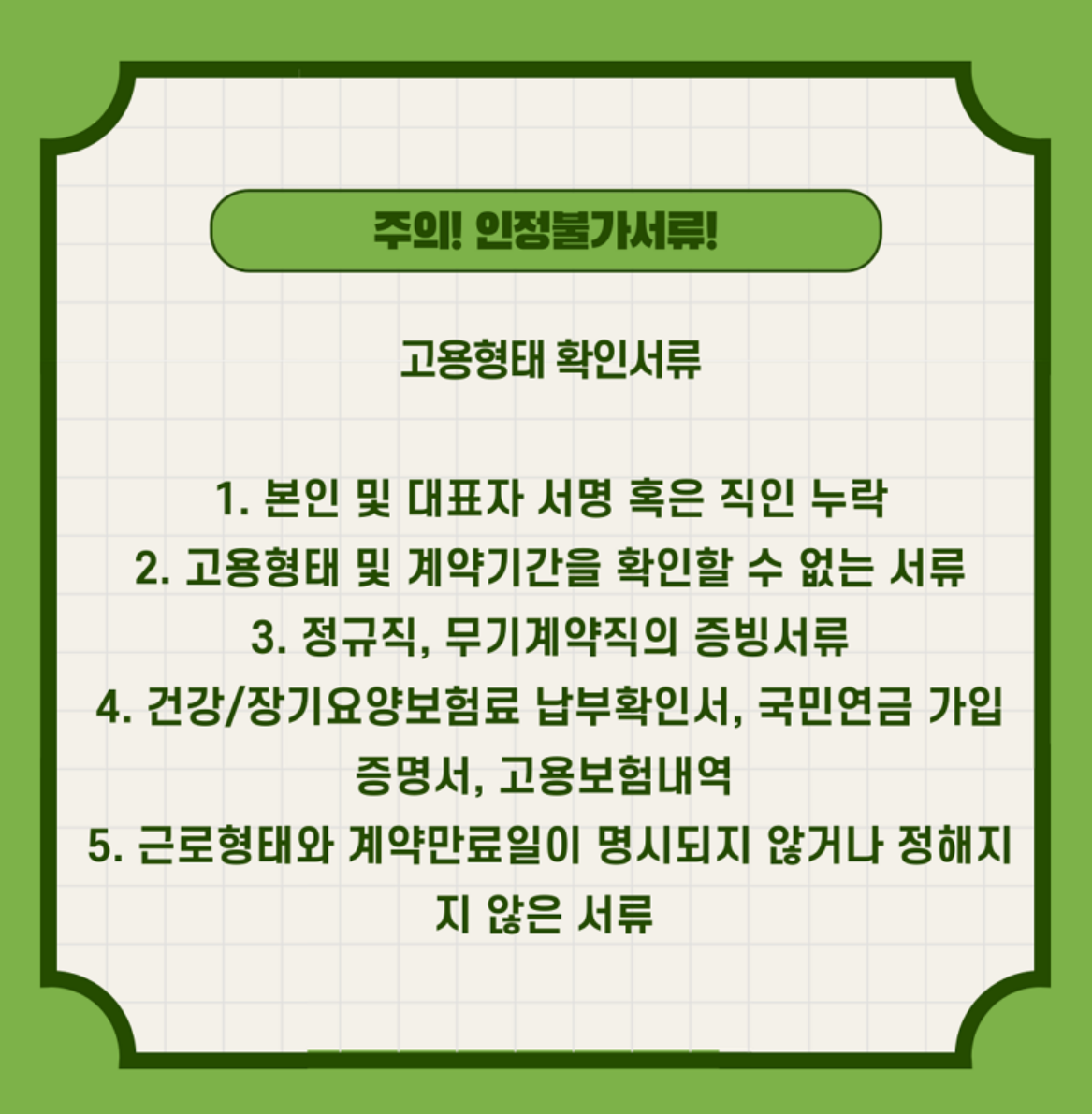 경기도 노동자 휴가비 지원사업 제출서류 안내문