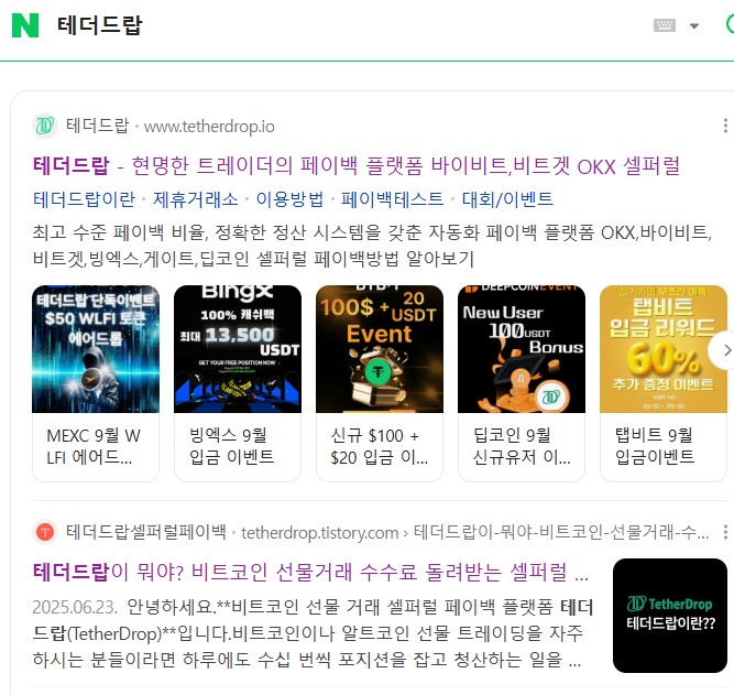 테더드랍 홈페이지 안내