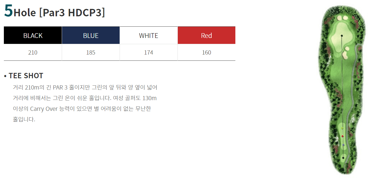 해솔리아 컨트리클럽 해코스 5