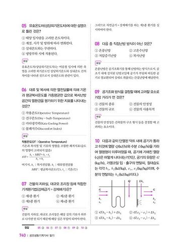 공조냉동기계기사필기
