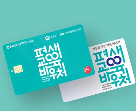 평생교육바우처-신청기간