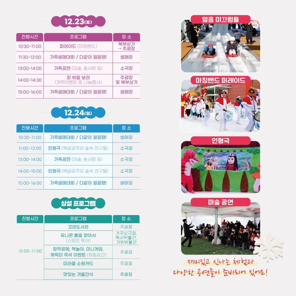 2023마이산겨울동화축제 행사일정