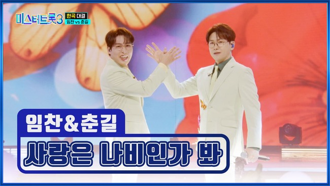 미스터트롯3-9화-TV조선제공