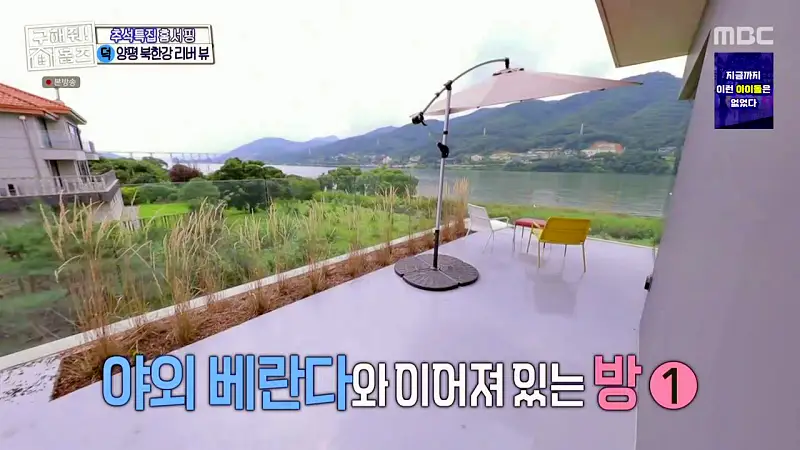 구해줘홈즈 경기도 양평 통창 파노라마 뷰 북한강 리버뷰 러뷰게임 인테리어 리모델링 추석특집 파도파도 홈서핑 소개