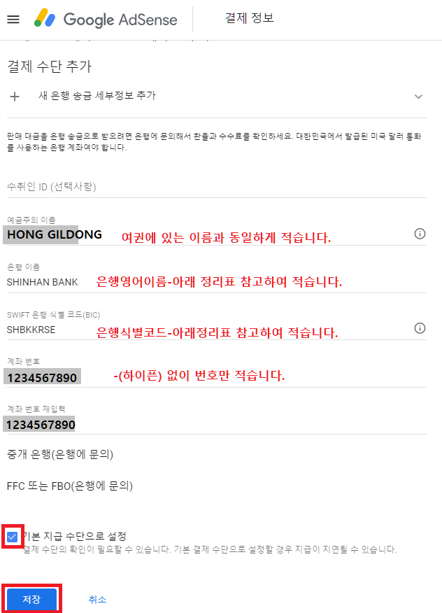 애드센스 수익 지급계좌등록방법