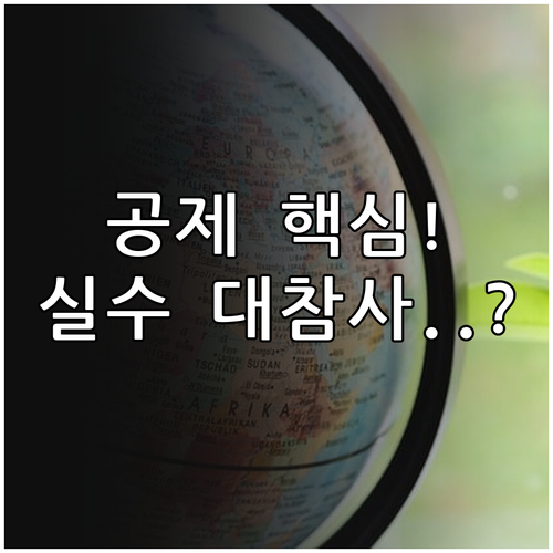 실수 줄이는 교육비 공제 기관 확인법..