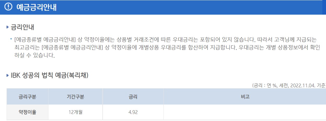 기업은행예금