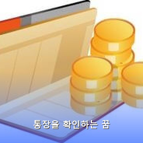 통장에-금덩이가-여러개-함께-있는-모습