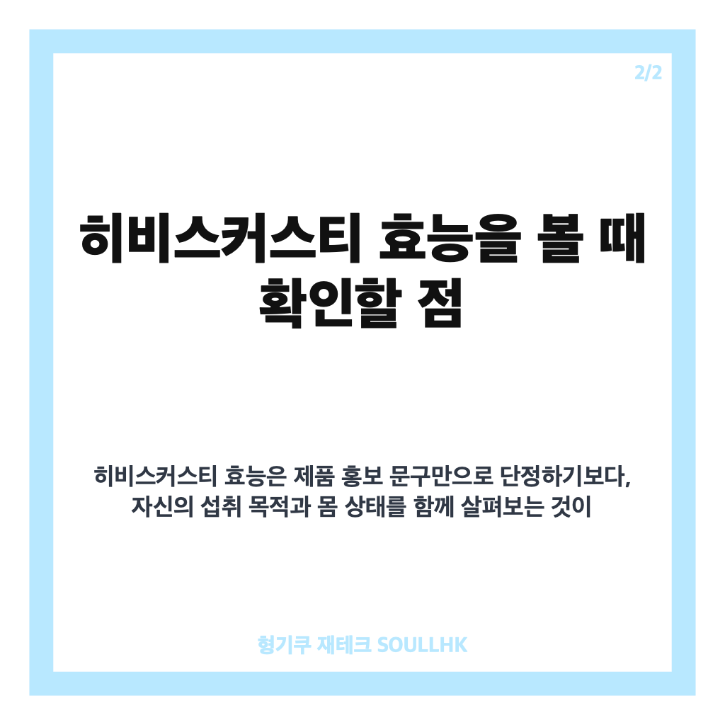 히비스커스티 효능 총정리, 부작용과 섭취 시 주의할 점까지 카드뉴스 3